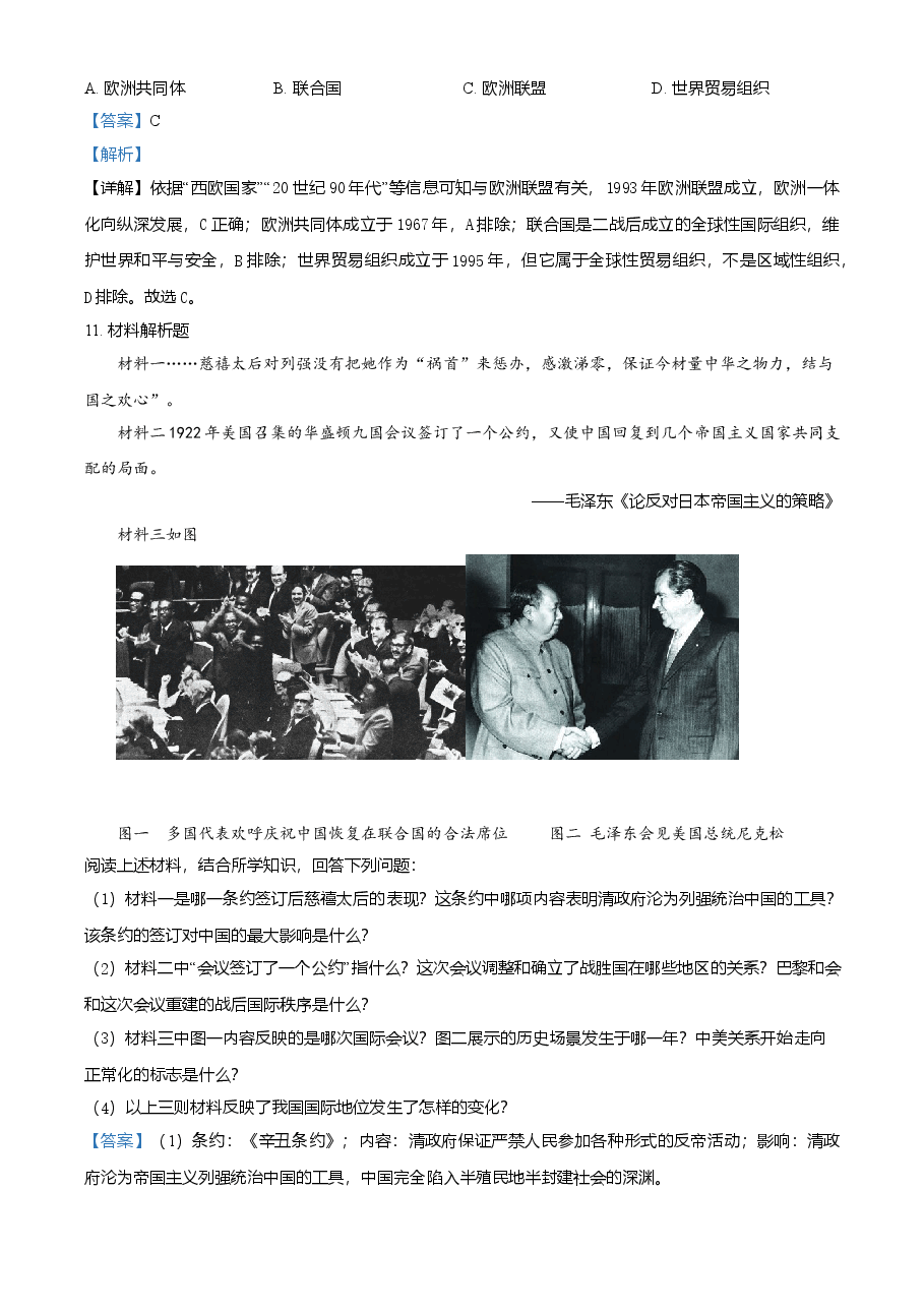 精品解析:2021年湖北省十堰市中考历史试题(解析版).doc,第4页预览