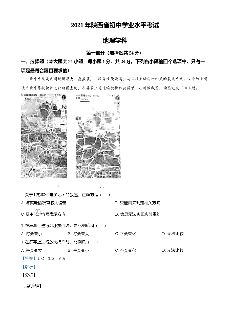 精品解析:陕西省2021年中考真题(解析版).doc,第1页预览
