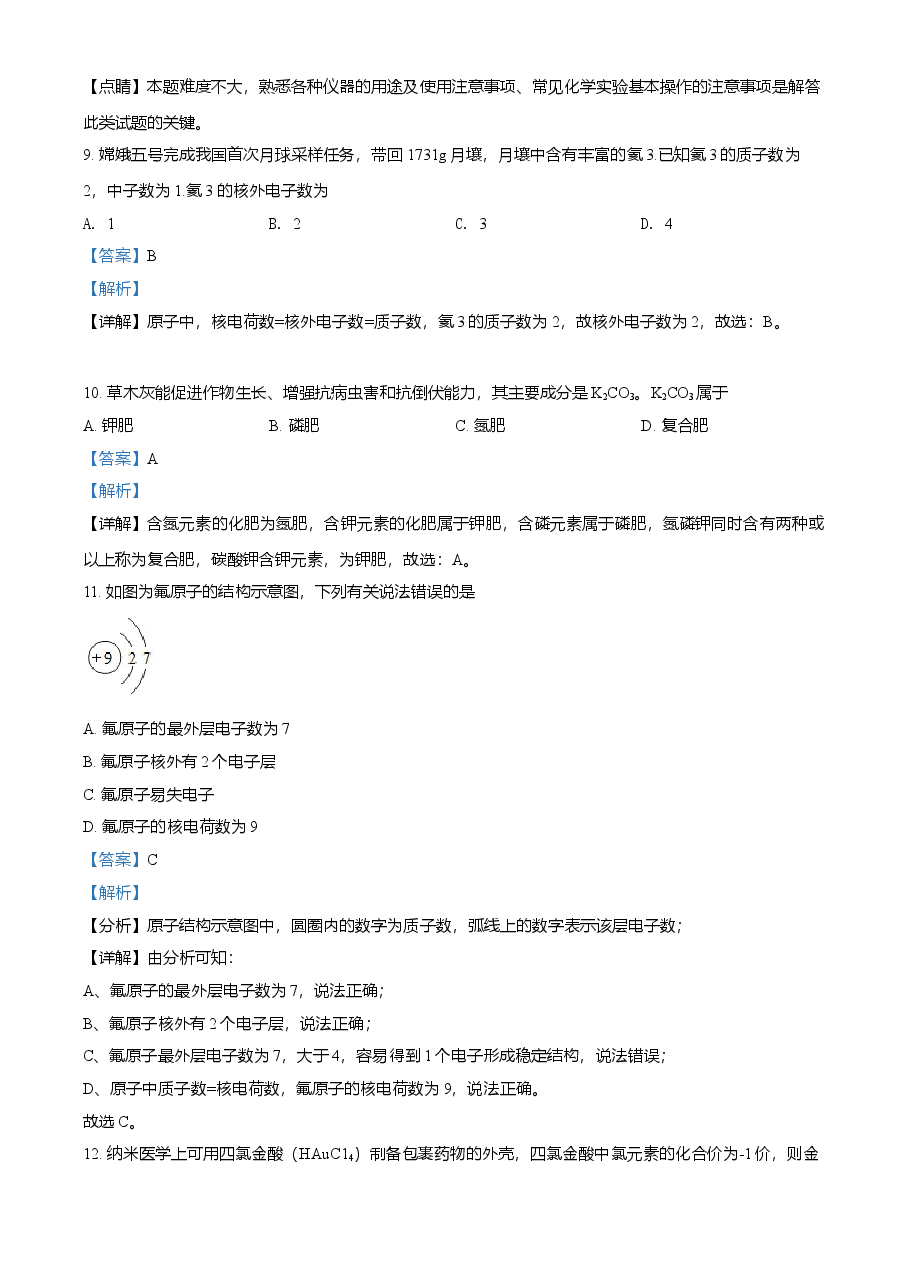 精品解析：云南省2021年中考化学试题（解析版）.doc，第4页预览