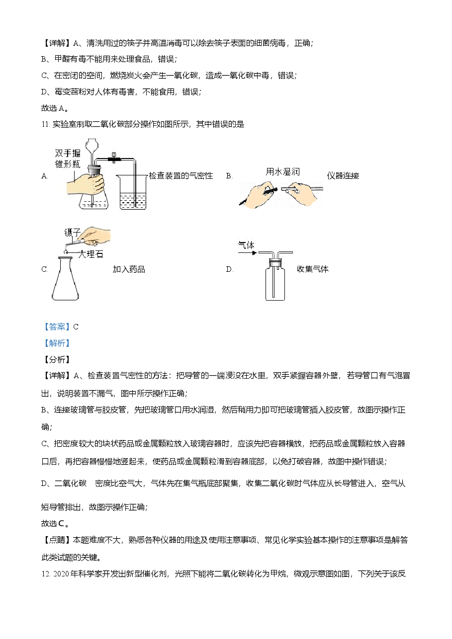 精品解析：2021年重庆市中考化学试题（A卷）（解析版）.doc，第4页预览