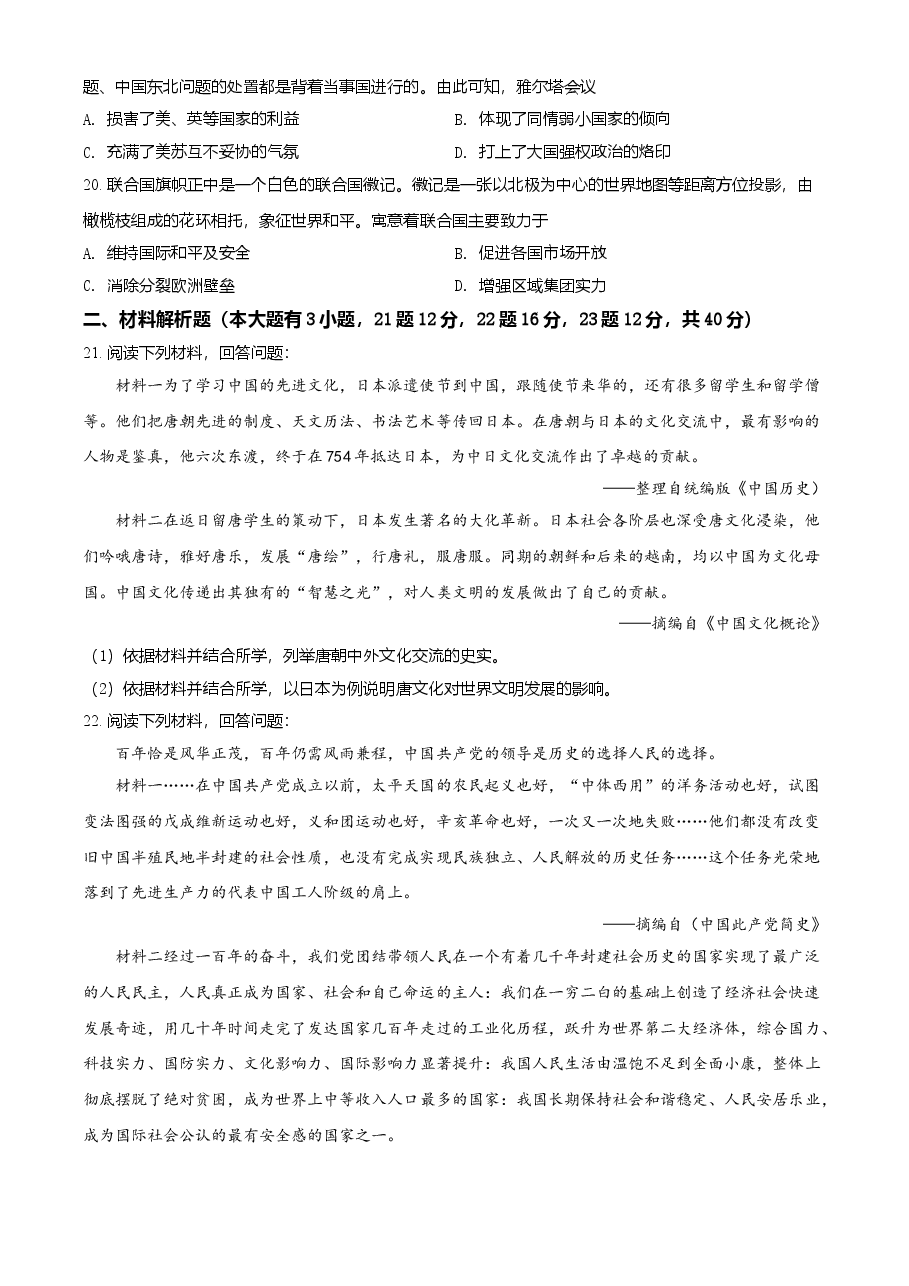 精品解析:2021年海南省中考历史试题(原卷版).doc,第4页预览