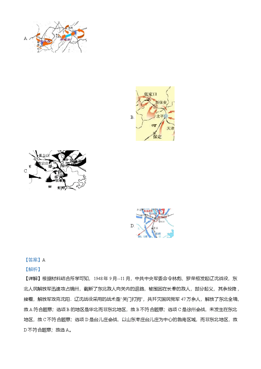 精品解析:2021年四川省遂宁市中考历史试题(解析版).doc,第3页预览