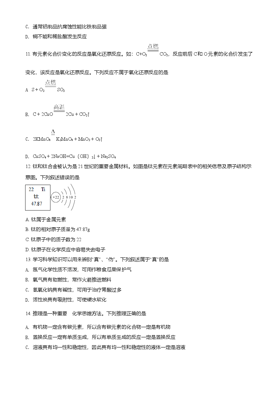 精品解析:山东省临沂市2021年中考化学试题(原卷版).doc,第3页预览