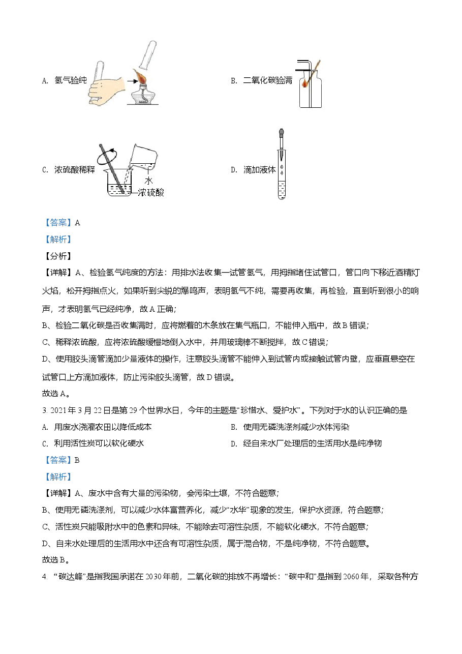 精品解析:山东省潍坊市2021年中考化学试题(解析版).doc,第2页预览