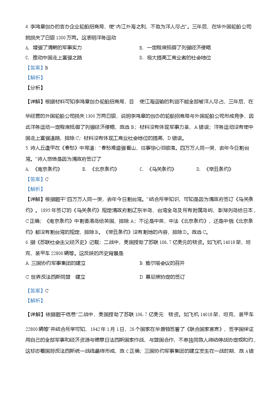 精品解析:2021年浙江省台州市中考历史试题(解析版).doc,第2页预览