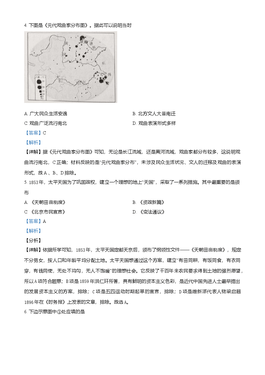 精品解析：2021年广西玉林市中考历史试题（解析版）.doc，第2页预览