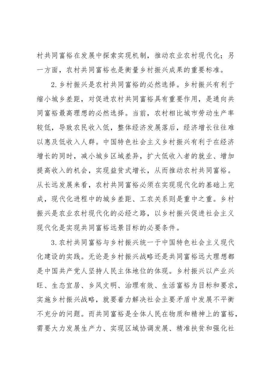 乡村振兴工作心得体会.docx,第2页预览