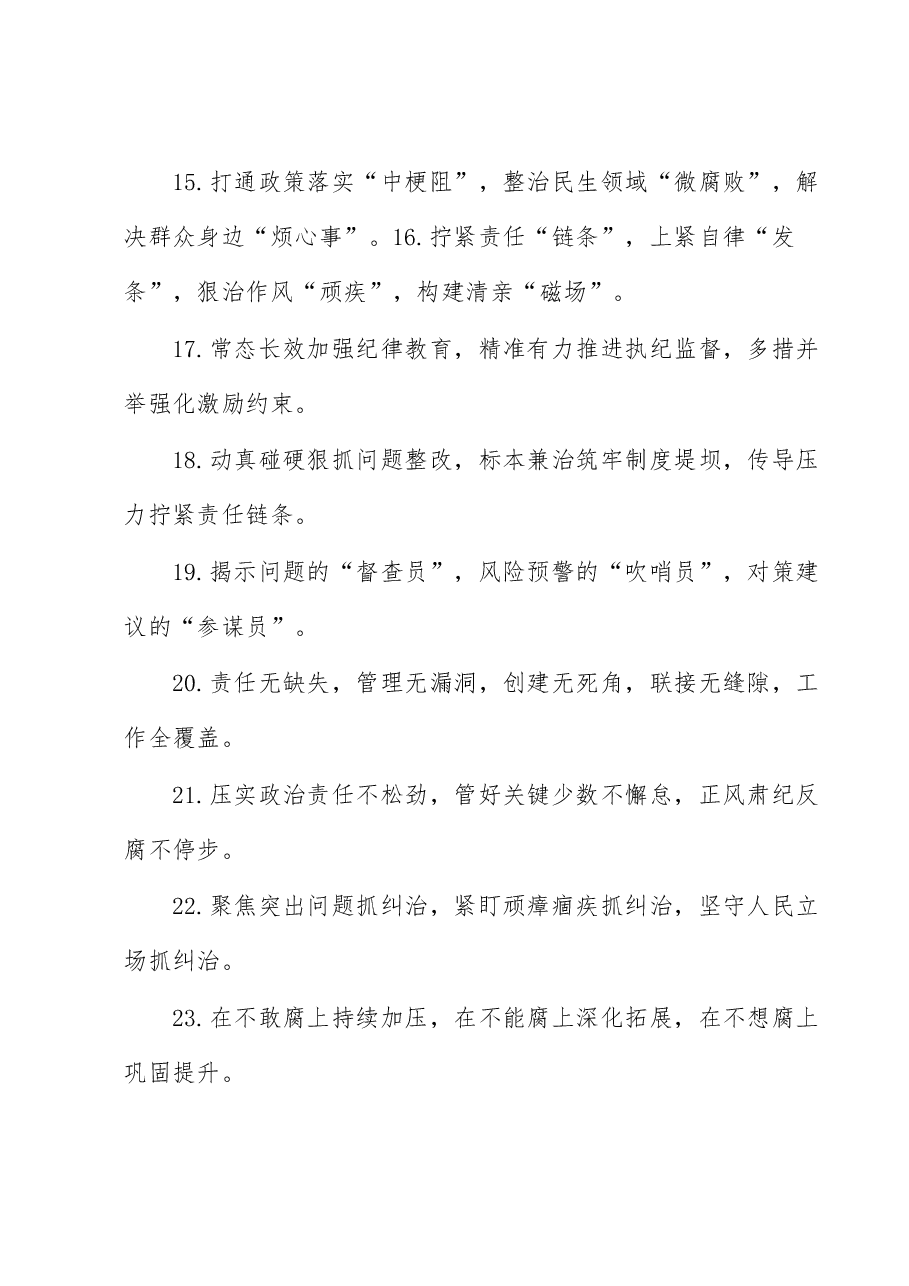 纪检工作类排比句40例.docx,第3页预览