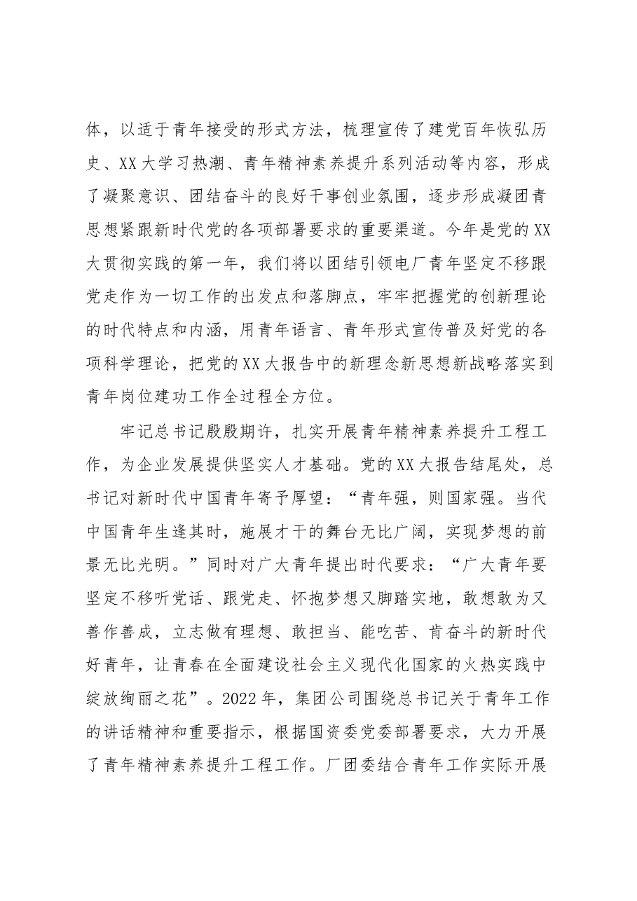 二十大心得:祖国的发展需要就是青年的奋斗方向.docx,第2页预览