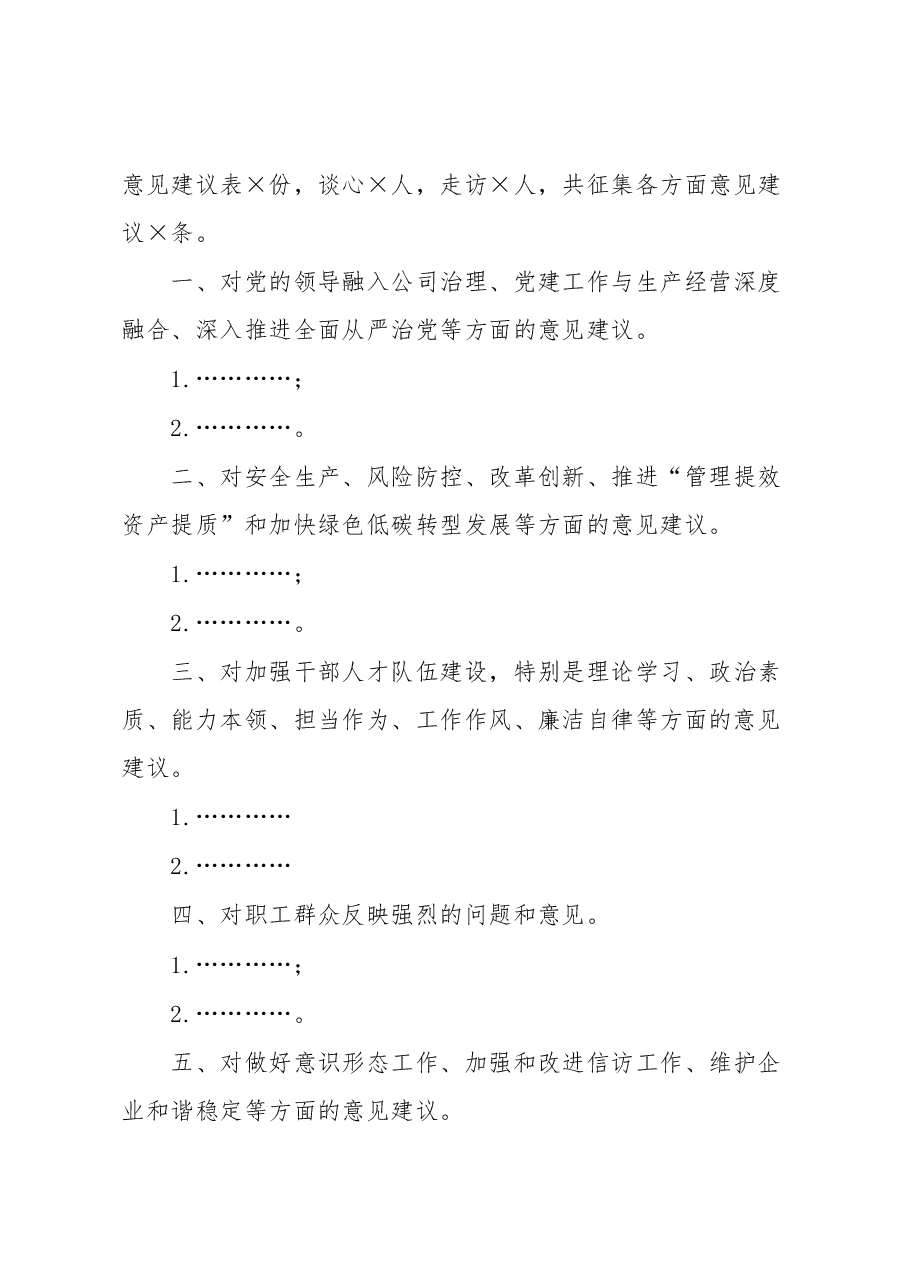 关于学习贯彻2023年主题教育征求意见建议的实施方案.docx,第3页预览