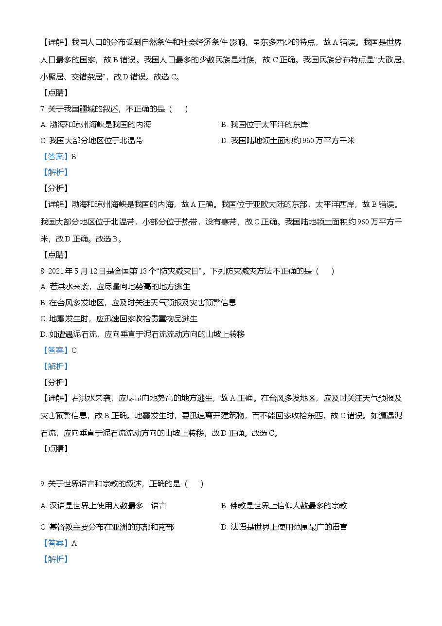 精品解析:湖北省襄阳市2021年中考地理真题(解析版).doc,第3页预览