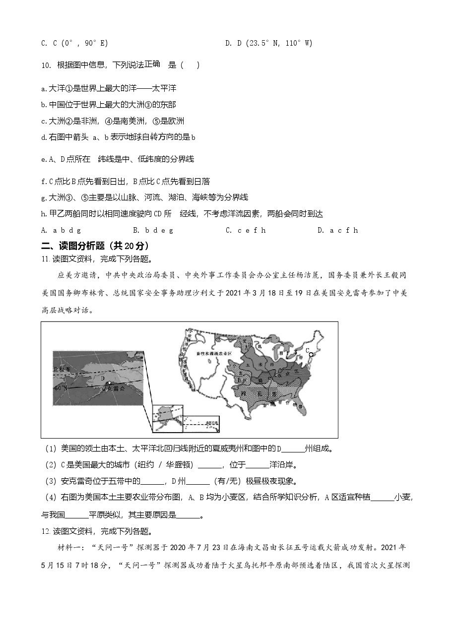 精品解析：四川遂宁市2021年初中毕业暨高中阶段学校招生考试地理试卷（原卷版）.doc，第4页预览
