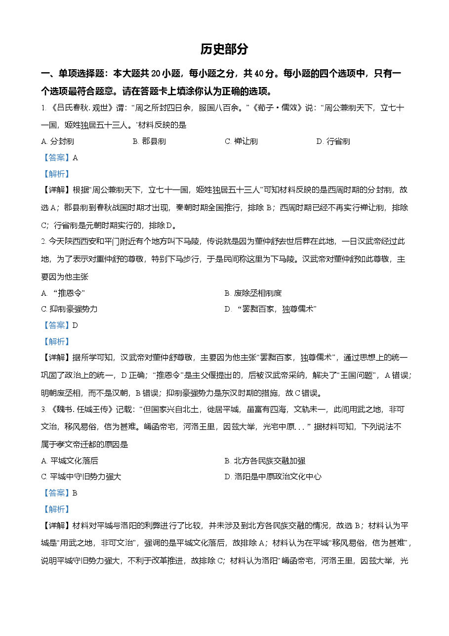 精品解析:2021年江苏省宿迁市中考历史试题(解析版).doc,第1页预览