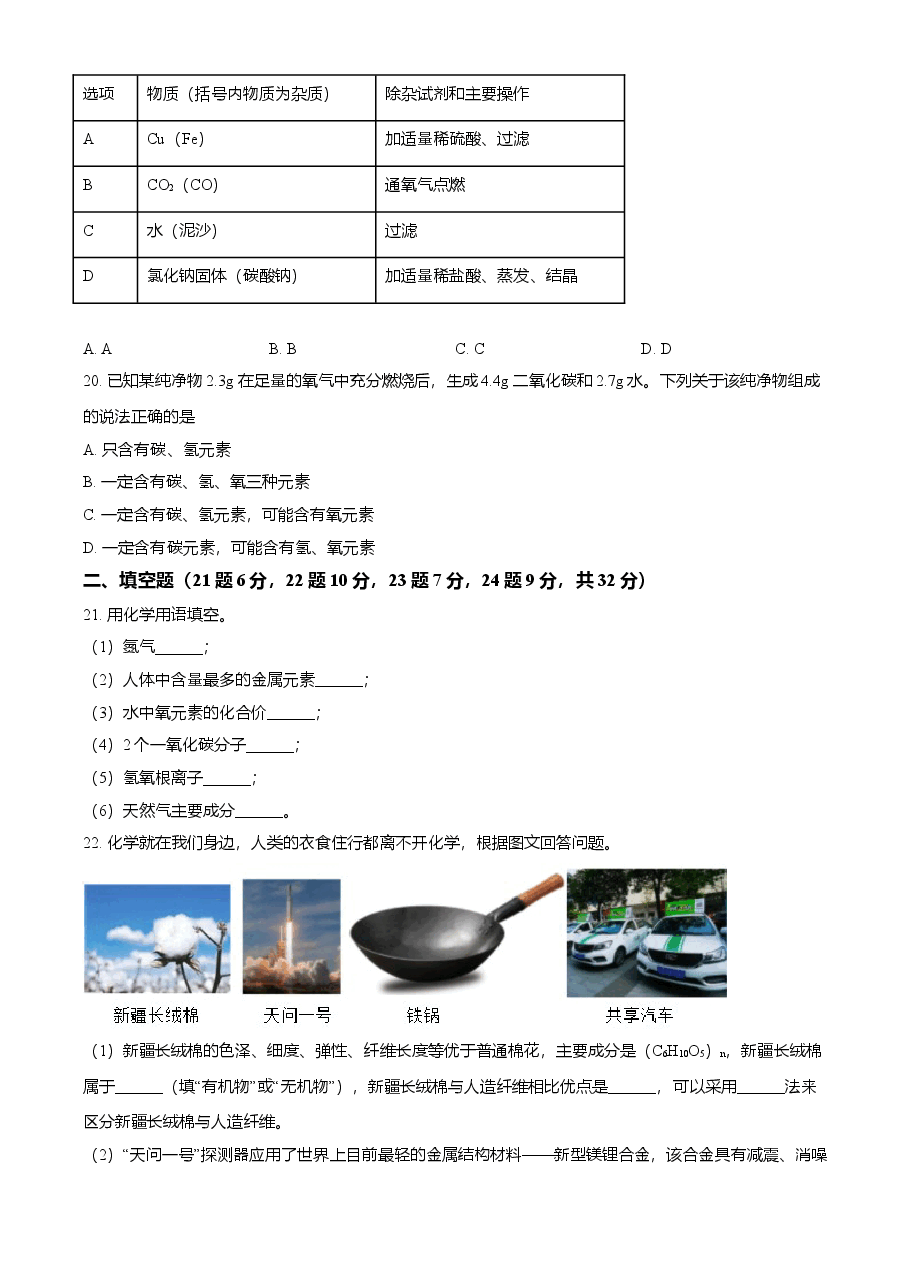 精品解析:湖南省怀化市2021年中考化学试题(原卷版).doc,第4页预览