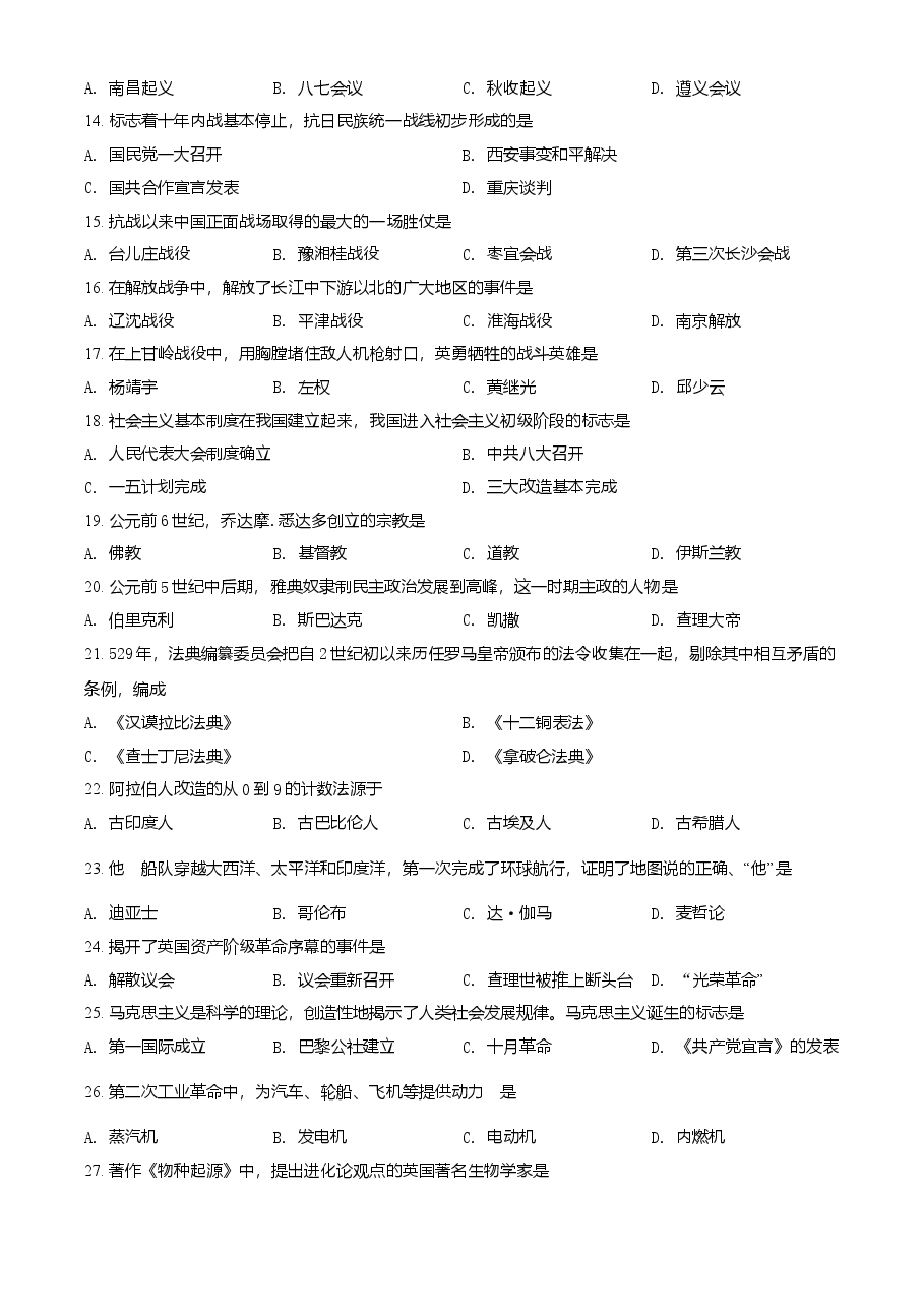 精品解析:2021年黑龙江省绥化市中考历史试题(原卷版).doc,第2页预览