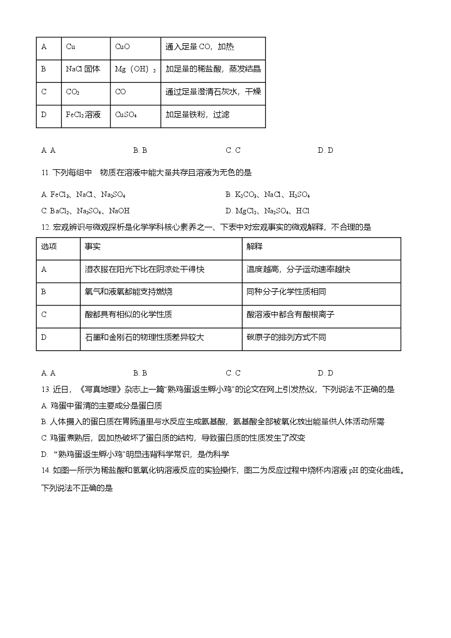 精品解析:湖南省常德市2021年中考化学试题(原卷版).doc,第3页预览