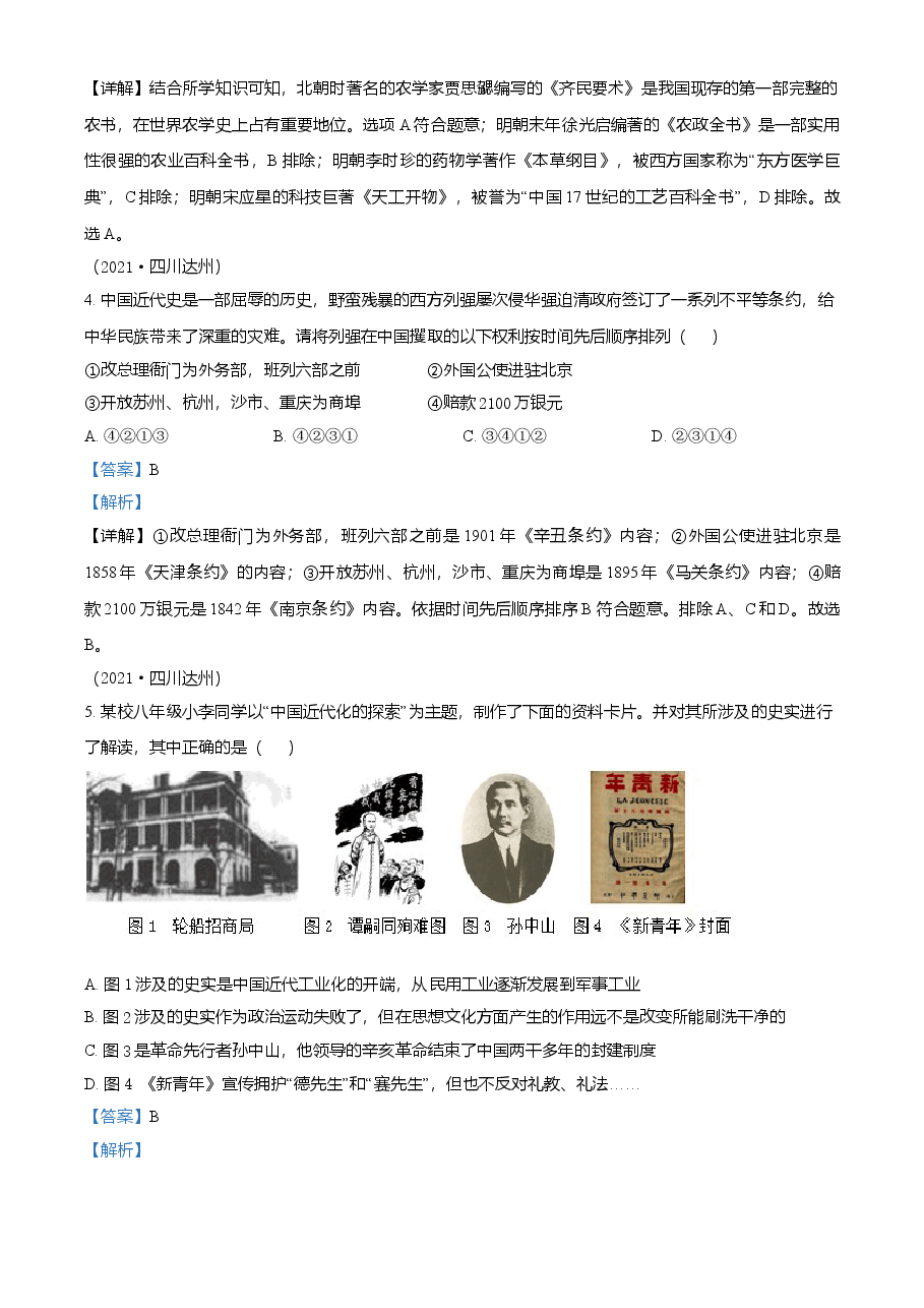 精品解析：2021年四川省达州市中考历史试题（解析版）.doc，第2页预览