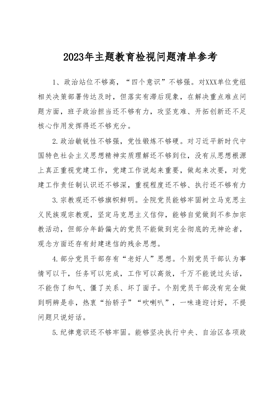 2023年主题教育检视问题清单.docx,第1页预览