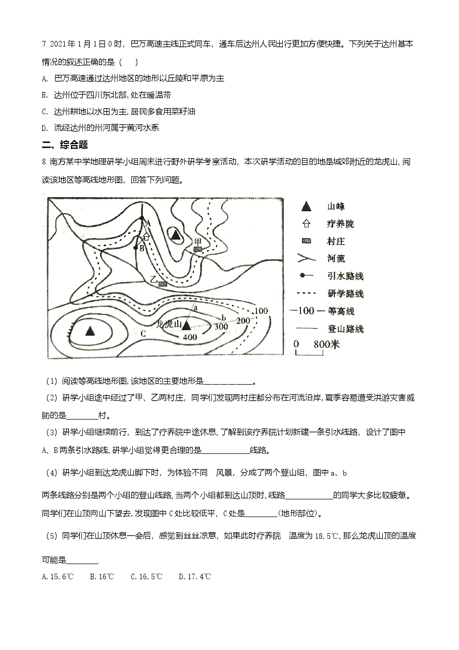 精品解析：四川省达州市2021年中考地理真题（原卷版）.doc，第4页预览