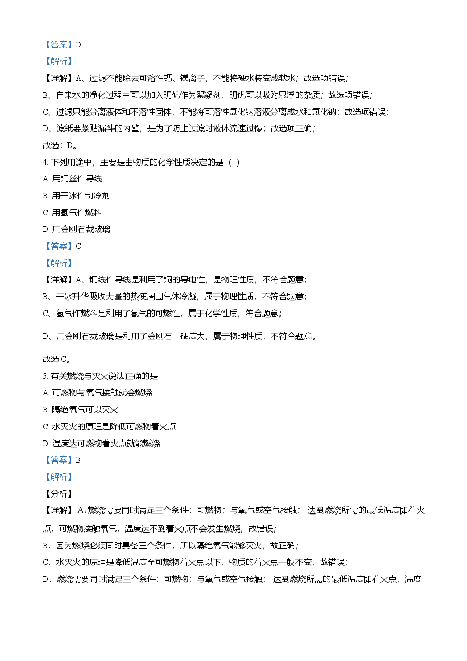 精品解析：辽宁省沈阳市2021年中考化学试题（解析版）.doc，第2页预览