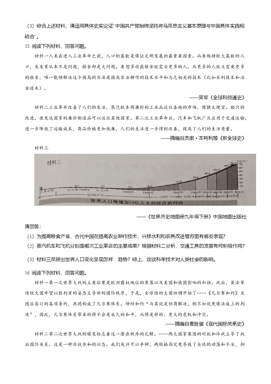 精品解析：2021年湖南省长沙市中考历史试题（原卷版）.doc，第4页预览