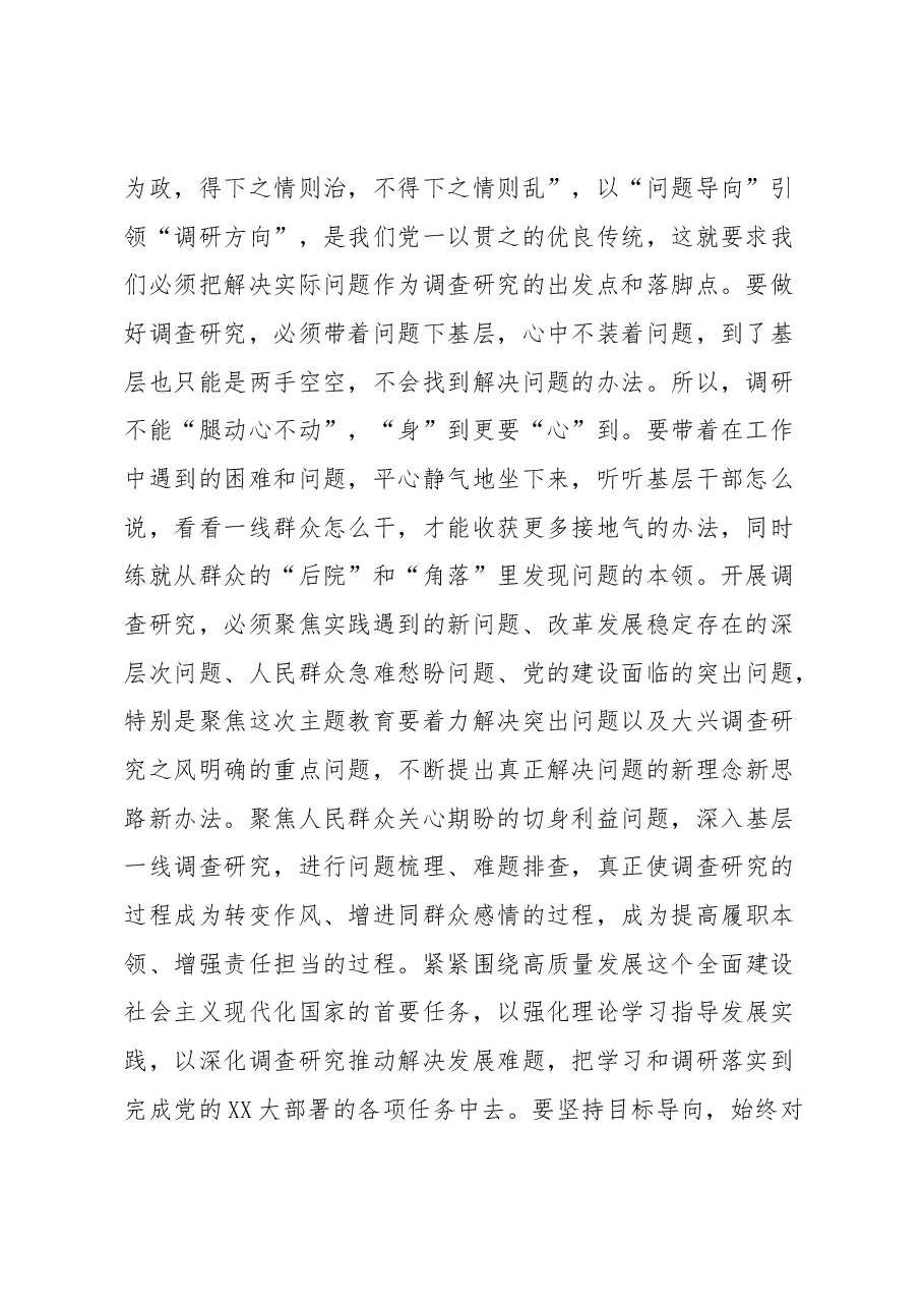 在主题教育专题调研工作安排部署会上的讲话提纲.docx，第2页预览