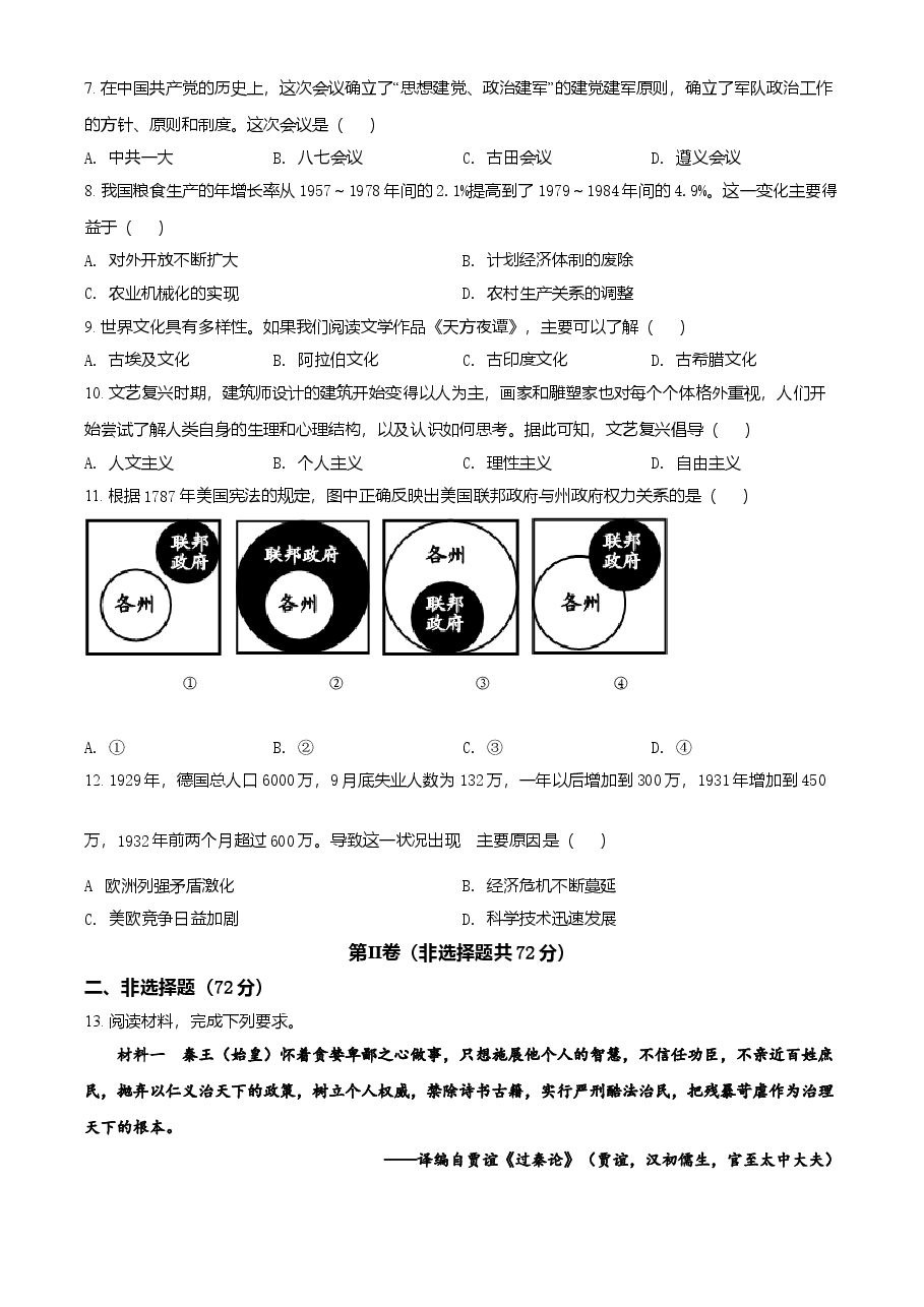 精品解析：2021年四川省德阳市中考历史试题（原卷版）.doc，第2页预览