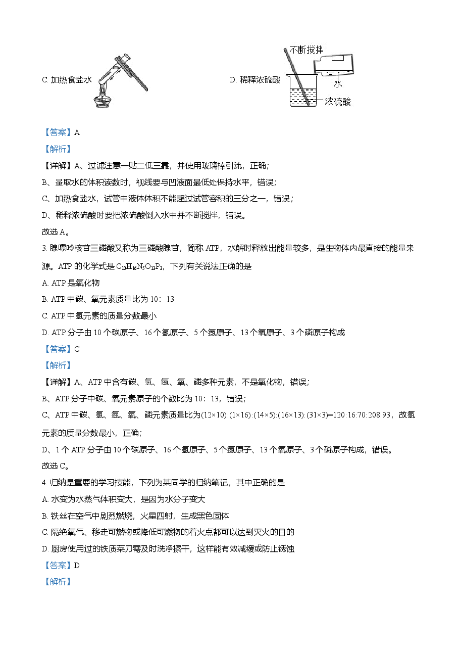精品解析:四川省遂宁市2021年中考化学试题(解析版).doc,第2页预览