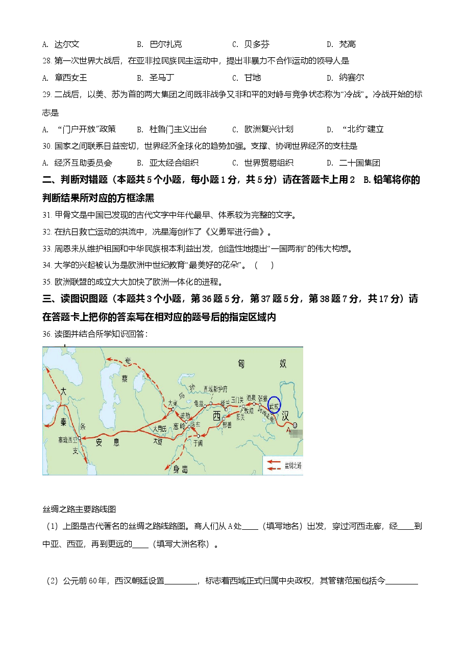 精品解析:2021年黑龙江省绥化市中考历史试题(原卷版).doc,第3页预览