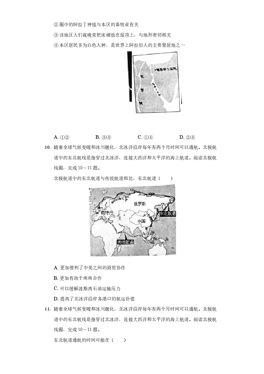 精品解析:2021年山东省聊城市中考地理试卷(解析版).docx,第4页预览