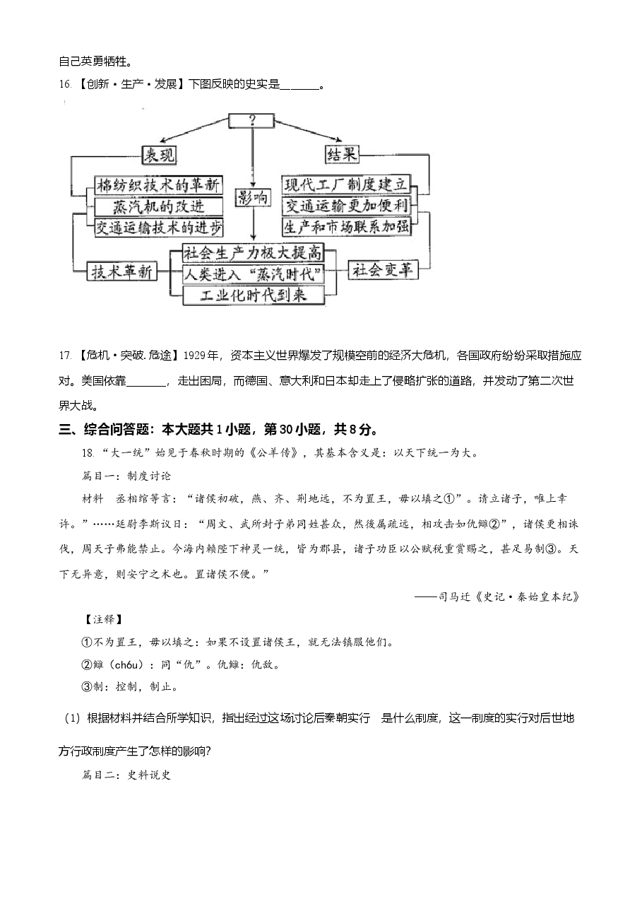 精品解析:2021年贵州省安顺市中考历史试题(原卷版).doc,第4页预览