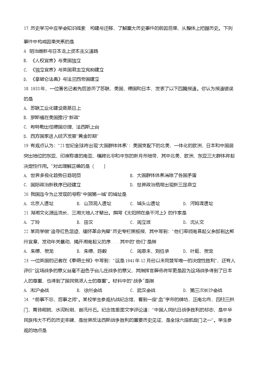 精品解析：2021年湖南省常德市中考历史试题（原卷版）.doc，第4页预览