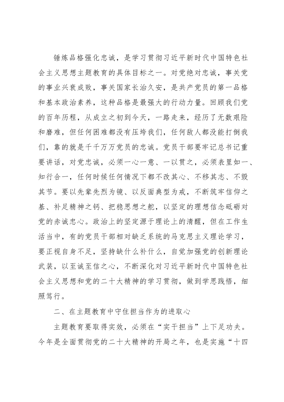 主题教育感悟:学深悟透 从主题教育中汲取“奋斗之力”.docx,第2页预览