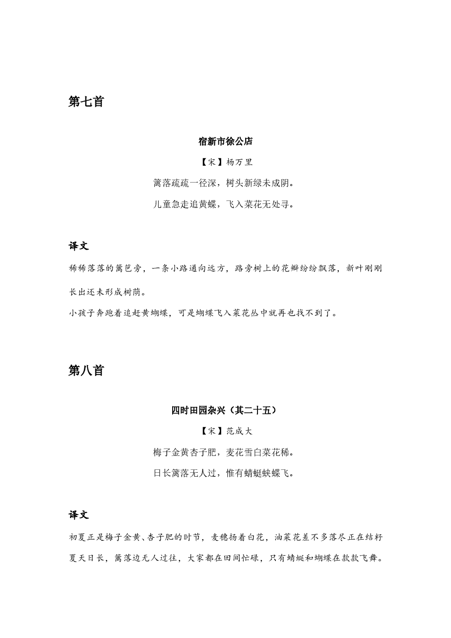【必背】4-6年级必背古诗词.doc,第4页预览