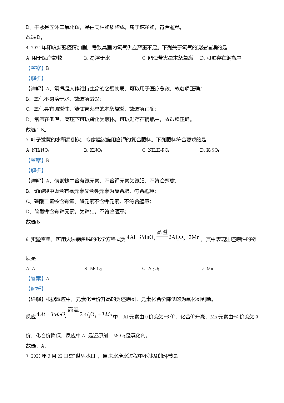 精品解析：2021年重庆市中考化学试题（A卷）（解析版）.doc，第2页预览