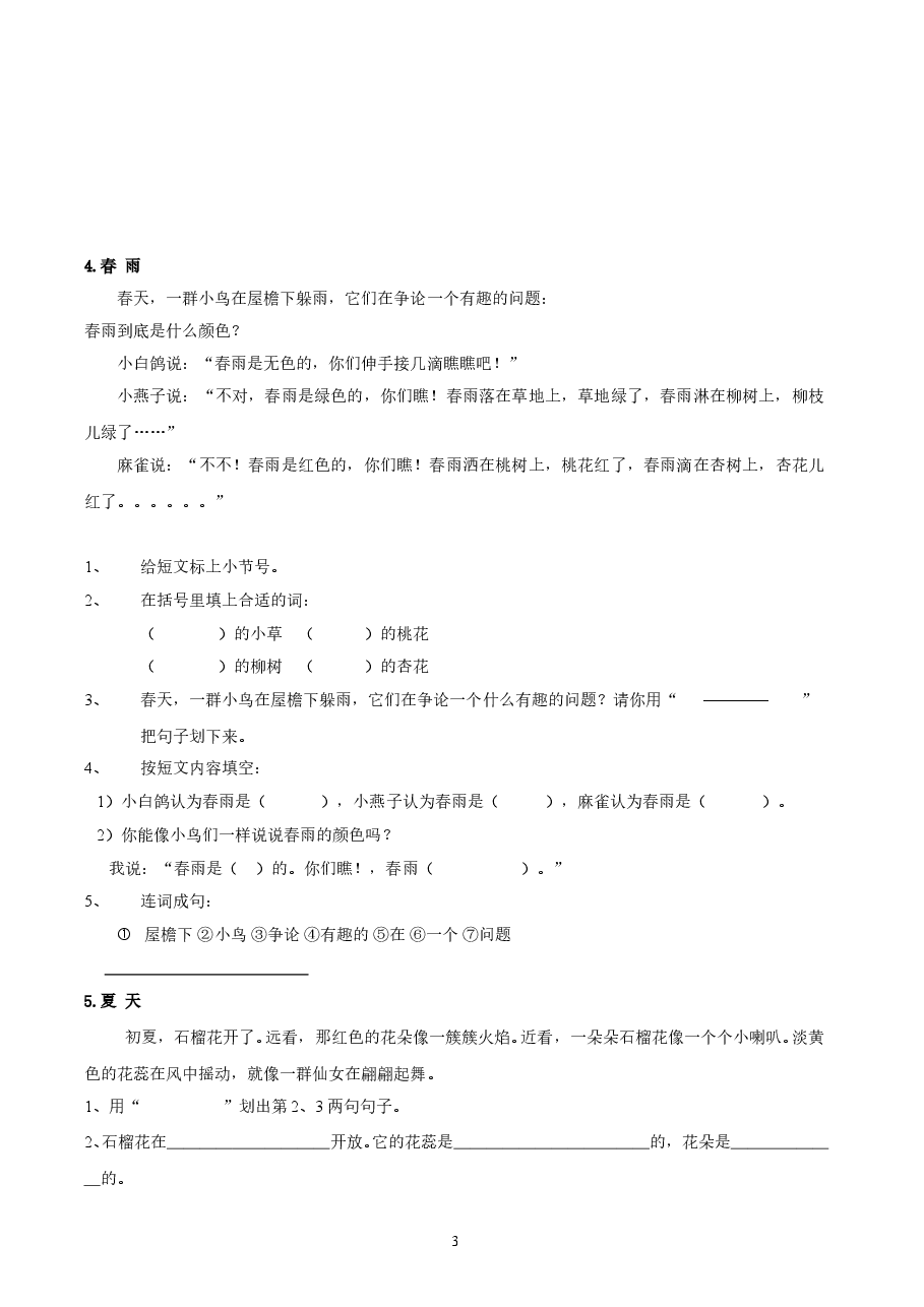 一年级阅读理解1-50篇.doc,第3页预览