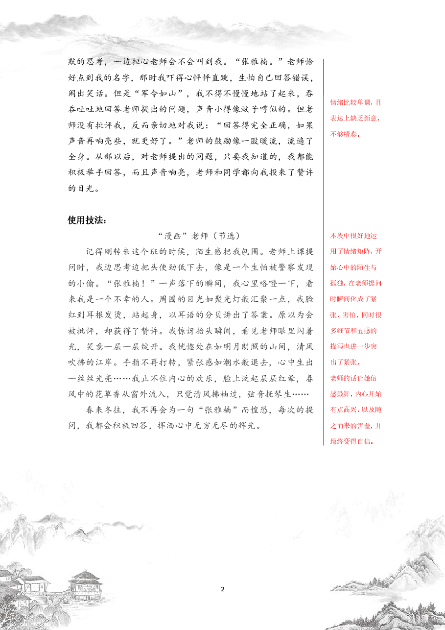 校内作文满分宝典初中年级(下).pdf,第3页预览