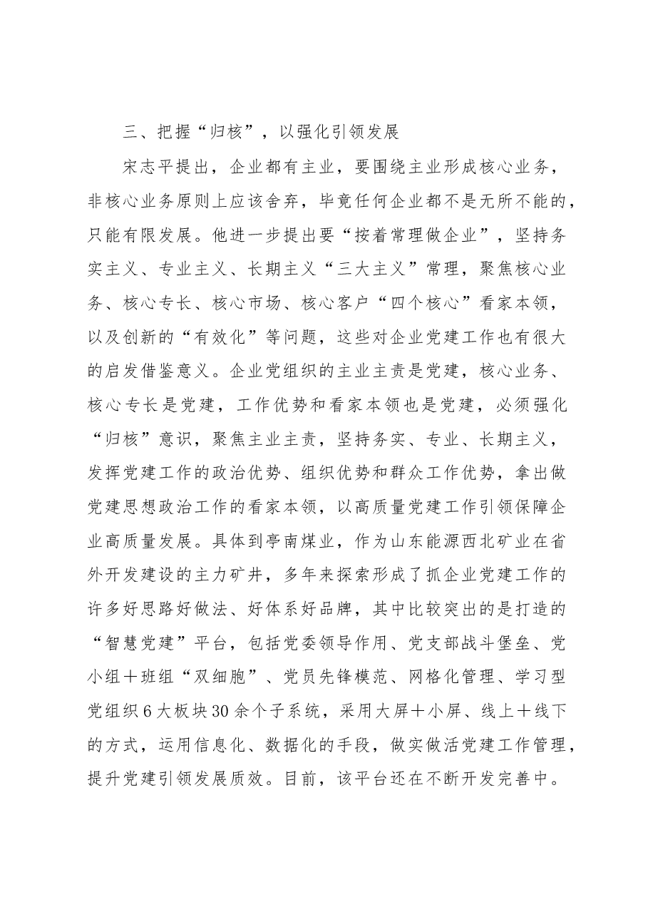 以“三精管理”推动党建工作“质效双提”心得体会.docx,第4页预览