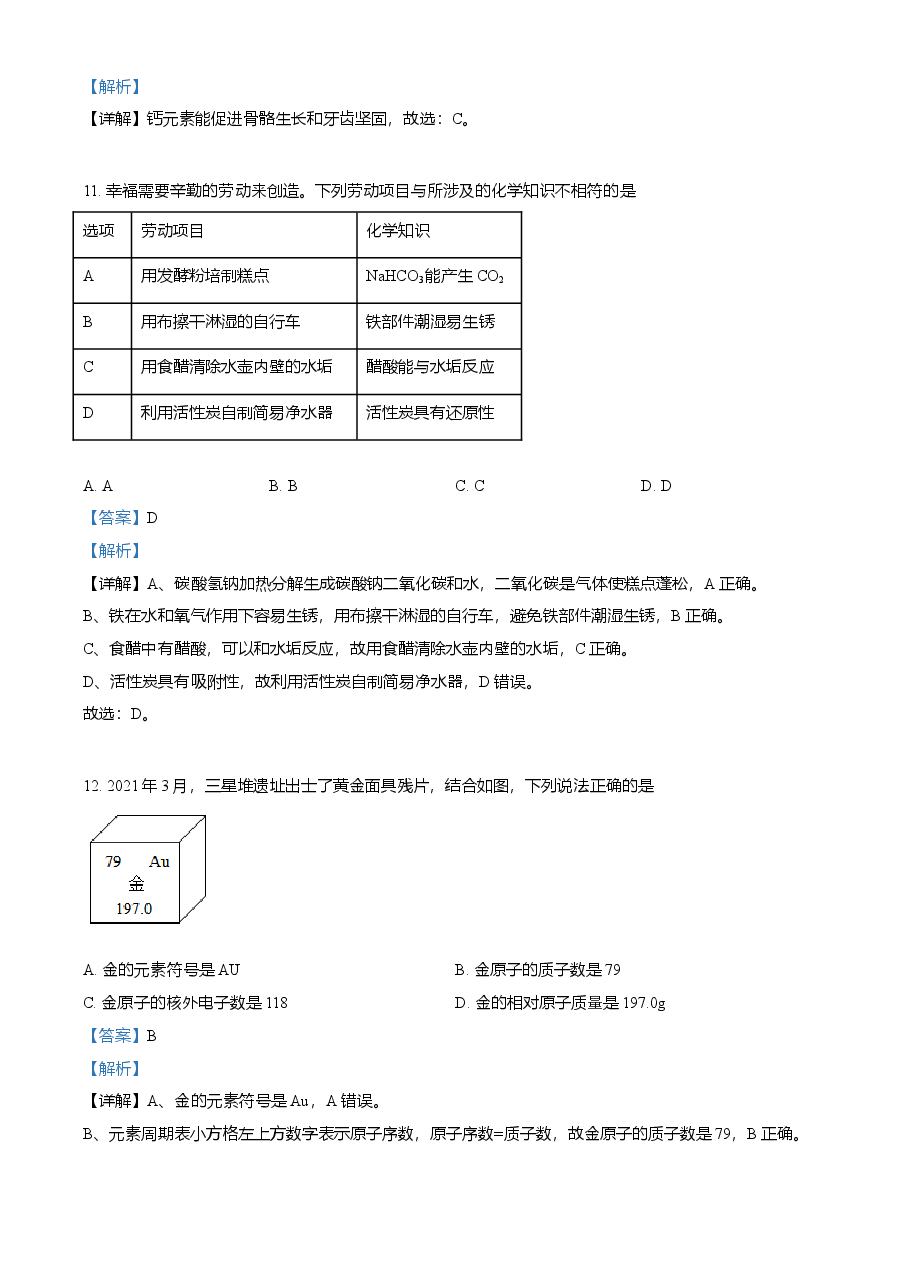 精品解析:广东省2021年中考化学试题(解析版).doc,第4页预览
