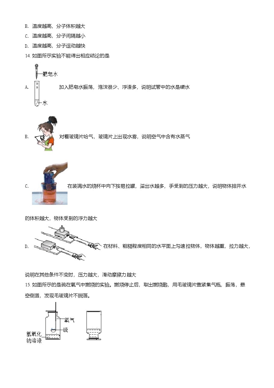精品解析：河北省2021年中考化学试题（原卷版）.doc，第4页预览