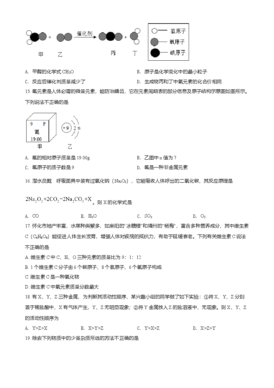 精品解析:湖南省怀化市2021年中考化学试题(原卷版).doc,第3页预览