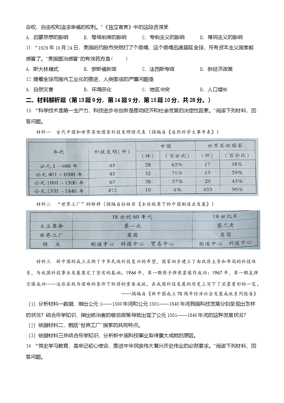 精品解析：2021年甘肃省定西市中考历史试题（原卷版）.doc，第3页预览