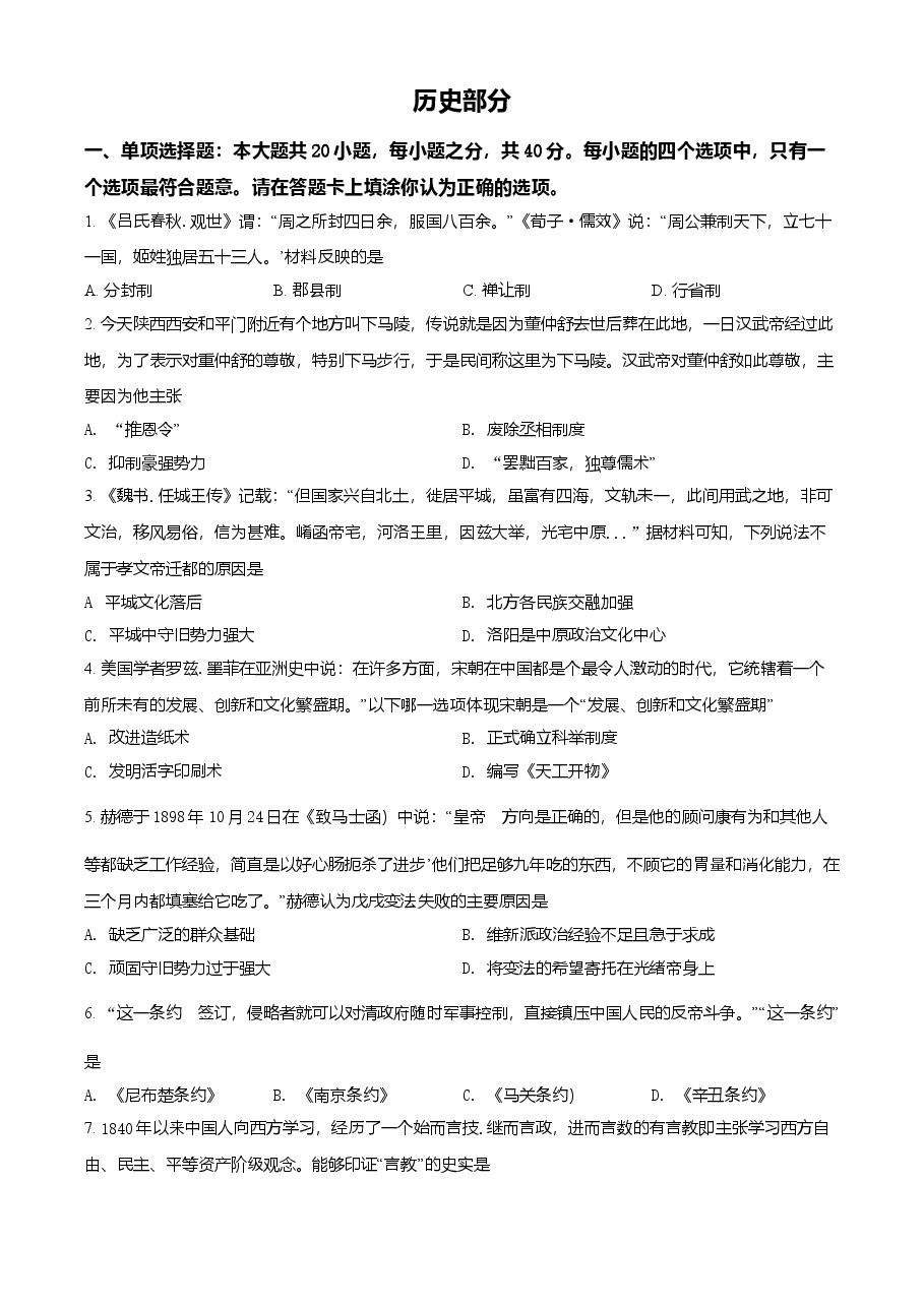 精品解析：2021年江苏省宿迁市中考历史试题（原卷版）.doc，第1页预览