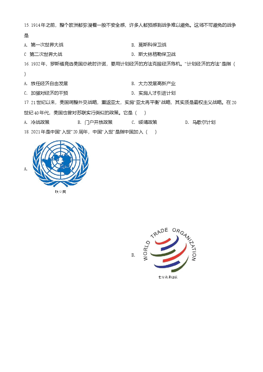 精品解析:2021年湖南省怀化市中考历史试题(原卷版).doc,第3页预览