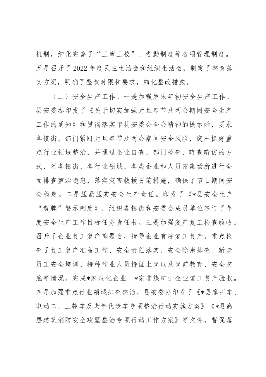 应急管理局2023年第一季度工作总结及下季度工作计划.docx,第2页预览