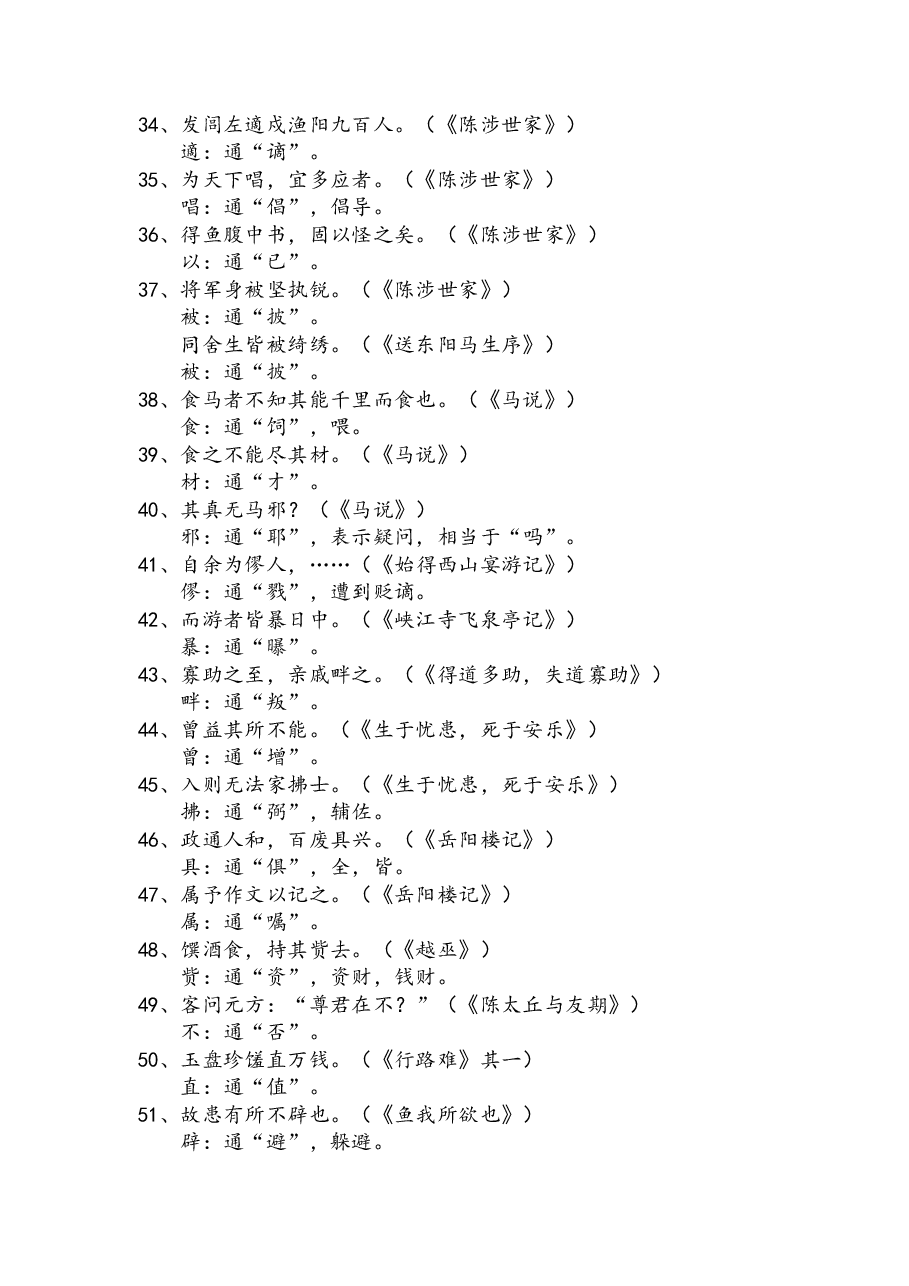 初中必背文言文通假字、成语、重点语句翻译大全.pdf,第3页预览