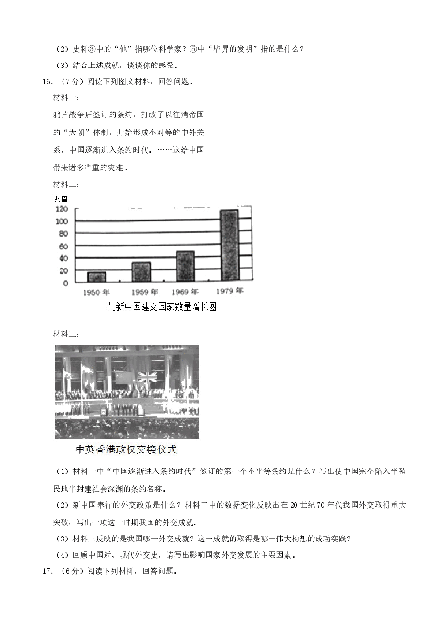 精品解析:2021年吉林省中考历史真题(word,解析版).docx,第3页预览