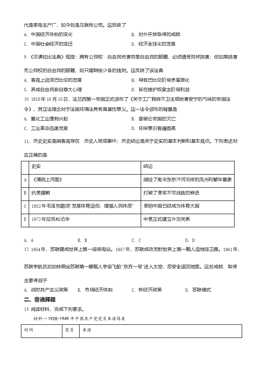 精品解析:2021年四川省眉山市中考历史试题(原卷版).doc,第2页预览
