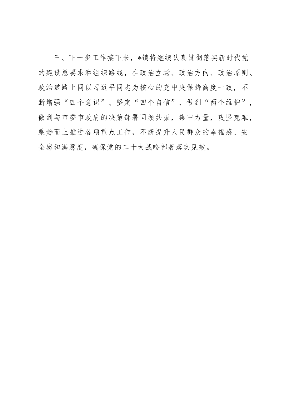 2023年第一季度工作总结(镇乡).docx,第4页预览