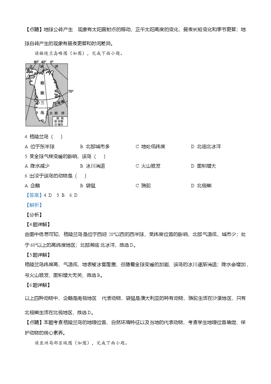 精品解析:江西省九江市2021年中考地理真题(解析版).doc,第2页预览